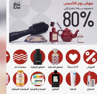 نايس ون عروض يوم التاسيس خصومات تصل الى 80% + كود خصم CC33