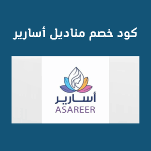 كود خصم مناديل أسارير – وفر على مشترياتك اون لاين