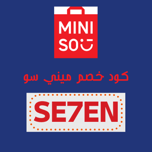 كوبون miniso حصري و فعال علي جميع المنتجات