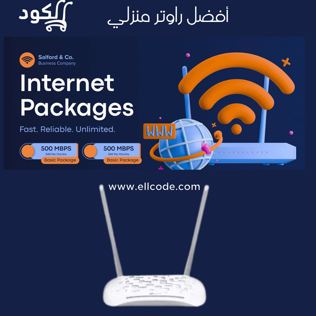 أفضل راوتر منزلي من نون  بأقل سعر