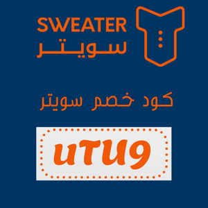 كود خصم غسيل سيارات متنقلة | كوبون سويتر 2026