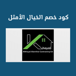 كود خصم الخيال الأمثل – تخفيضات حصرية حتي 60%