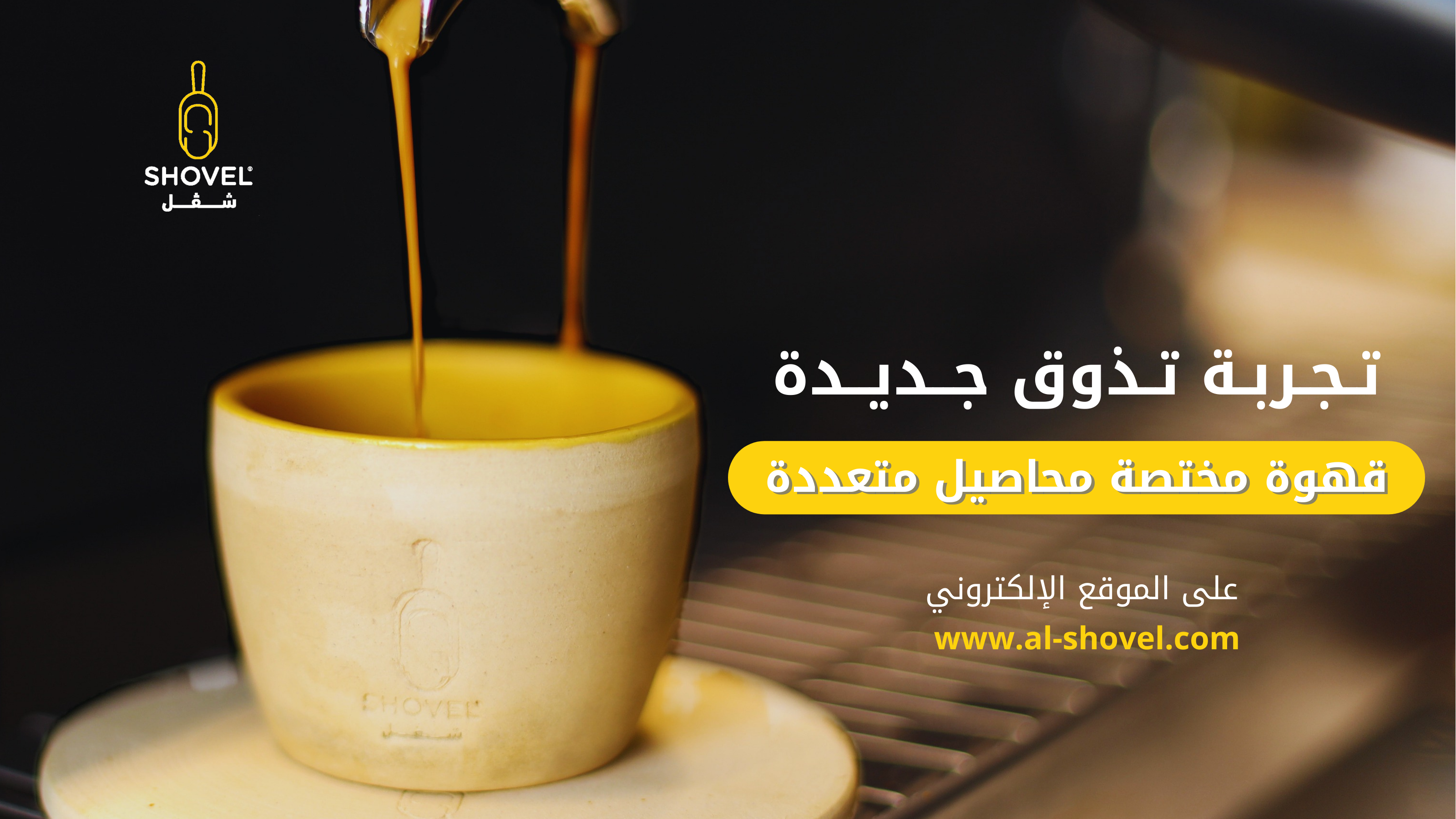 كود خصم + تجربه شراء اظرف قهوه مختصه من محمصة شفل