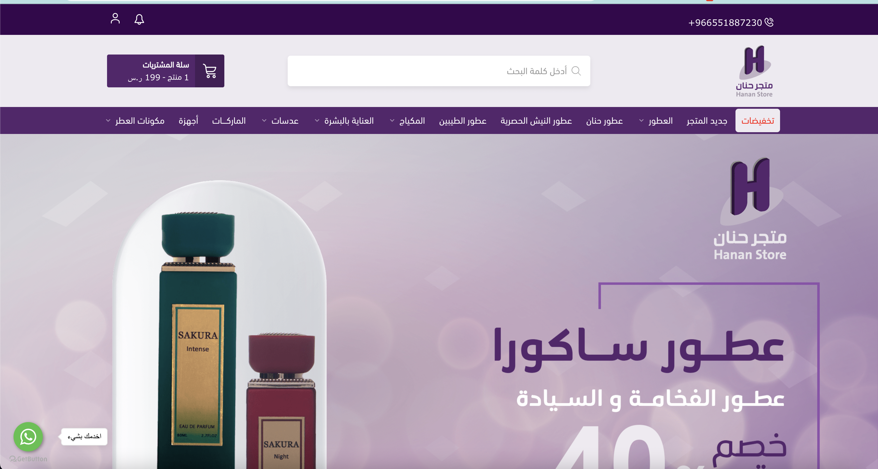 كود خصم متجر حنان للعطور + مزايا الموقع واهم الاقسام