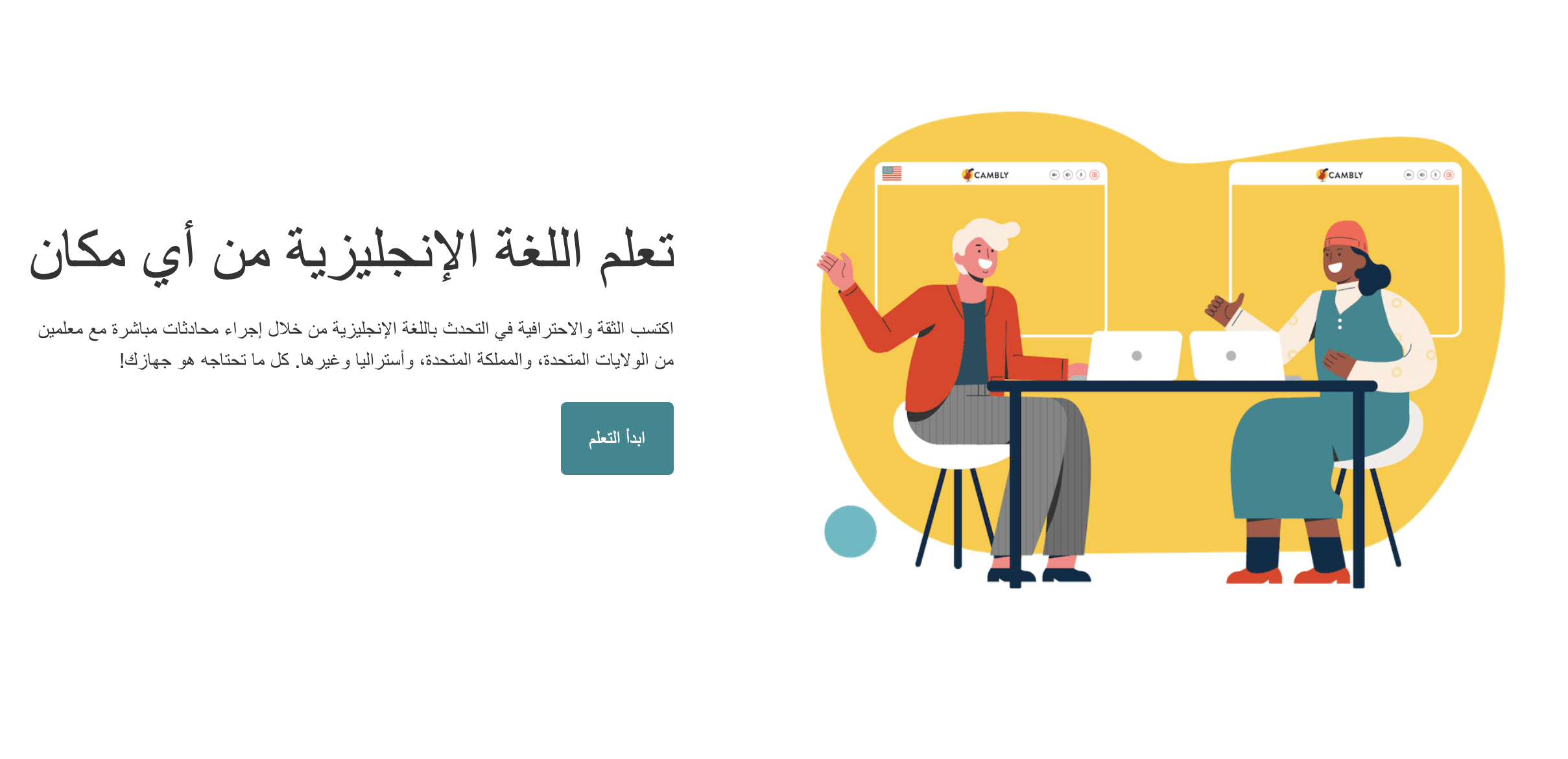 cambly + مجاناً درساً مدته 15 دقائق + كود