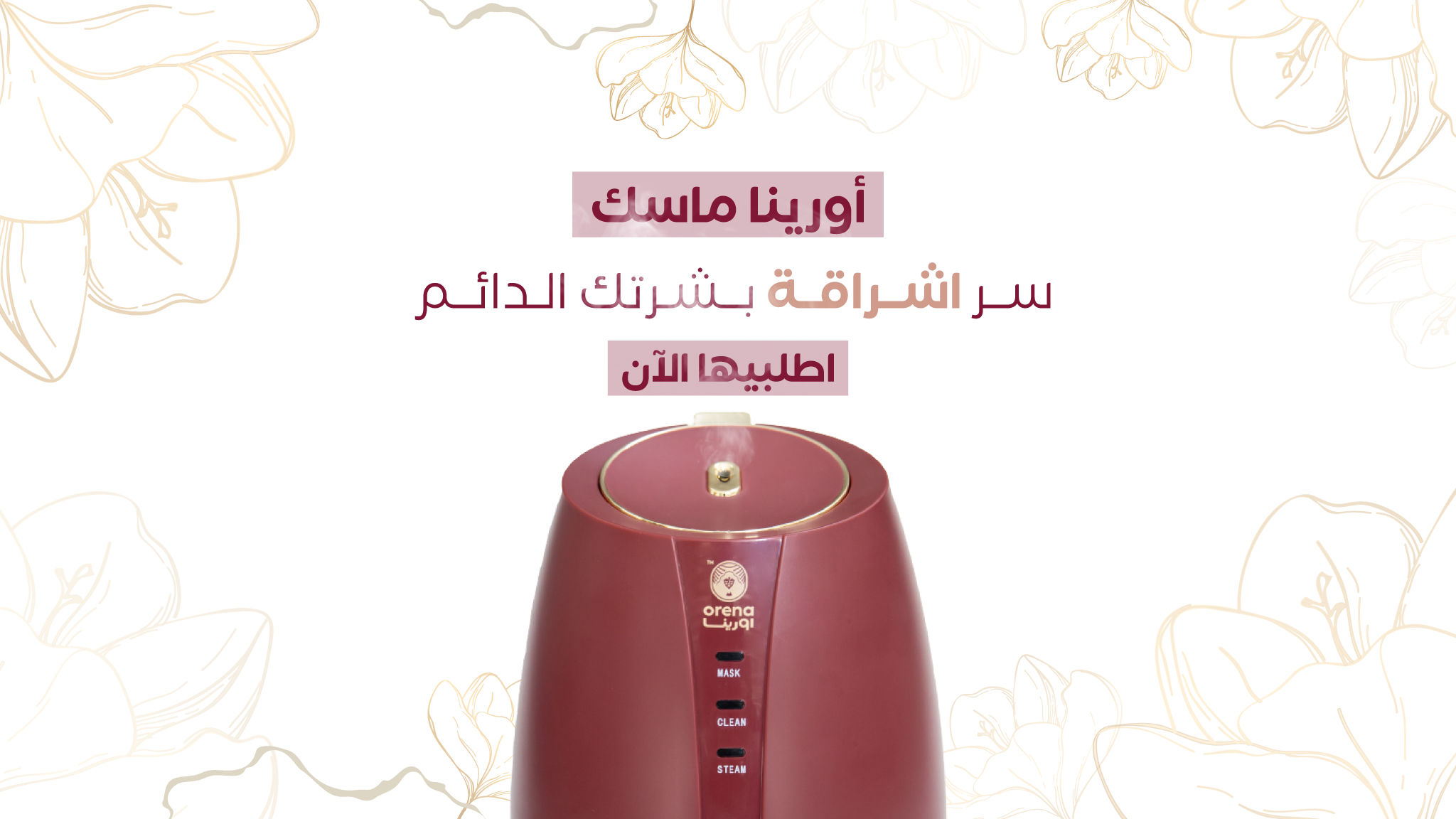 افضل منتجات أورينا