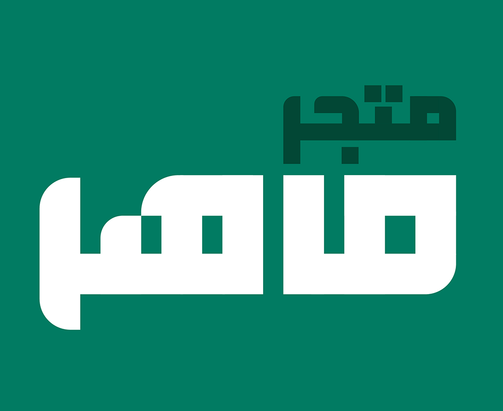 كود خصم متجر ماهر XVBHRM