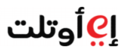 كود خصم إي أوتلت لمنتجات الماركات