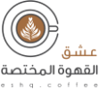 كوبون خصم عشق القهوة المختصة