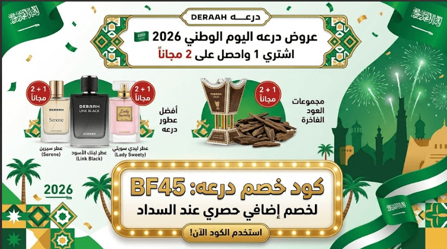 كود خصم درعه