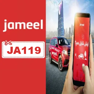 كود خصم جميل ( JA119 ) وفر في مشاويرك مع تطبيق جميل للتوصيل في السعودية