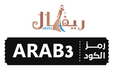 كود خصم عبايات ريفال ARAB3