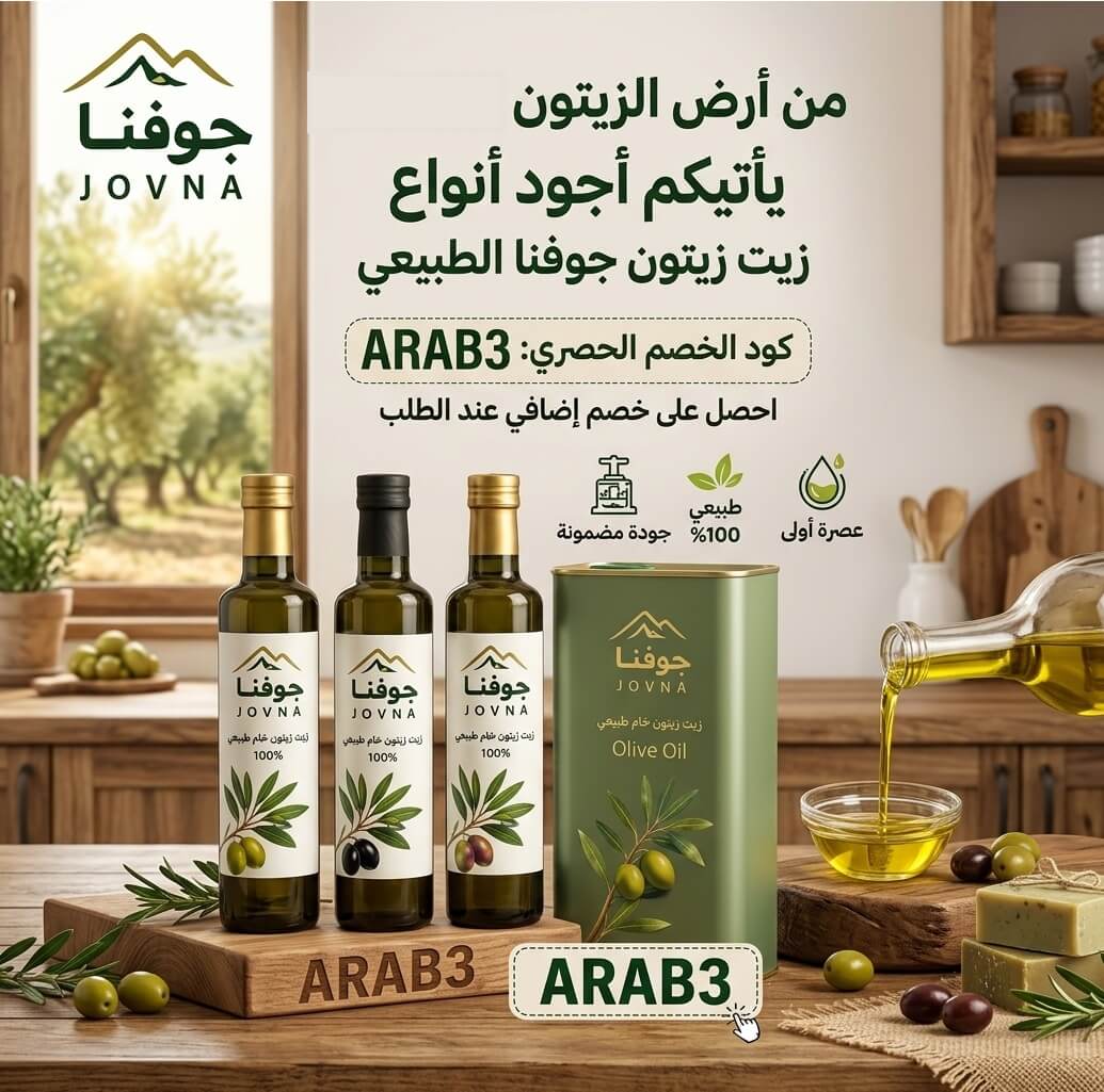 كود خصم جوفنا