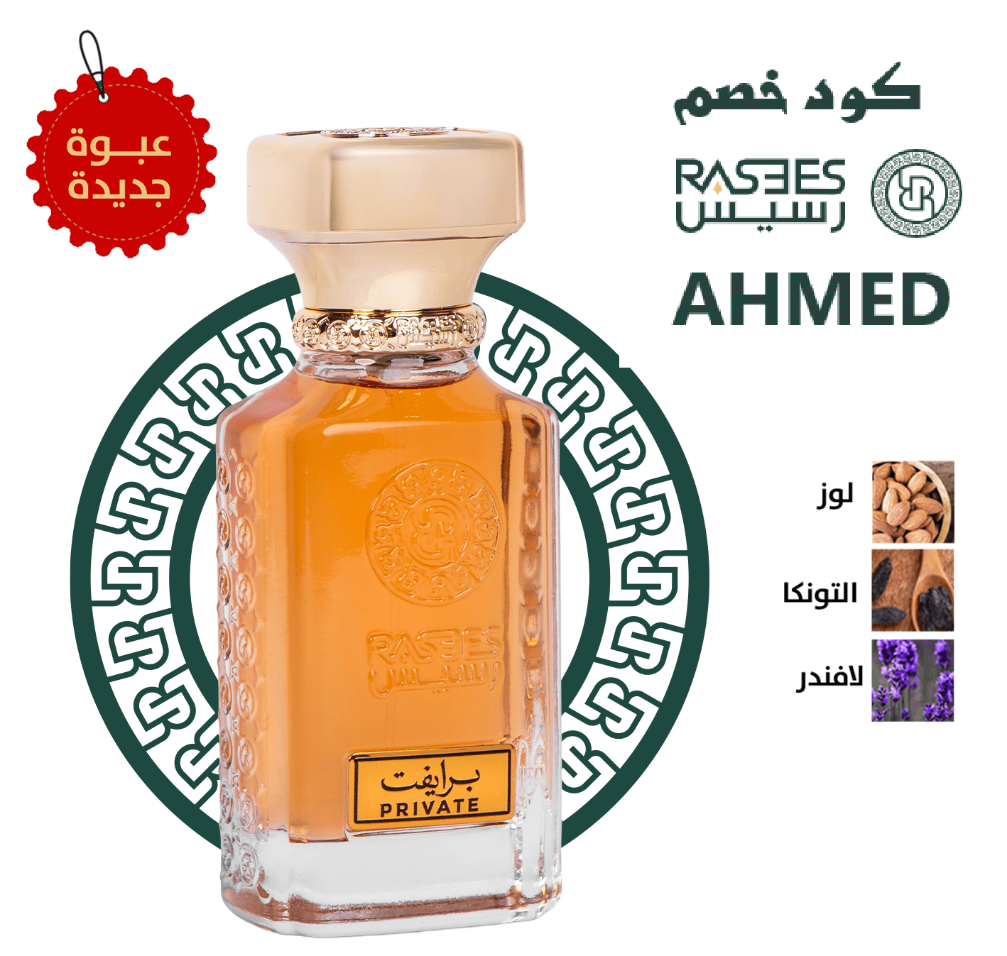 عطر رسيس