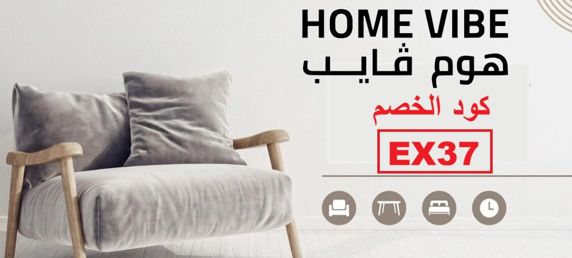 كود خصم هوم فايب