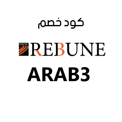 كود خصم ريبون 2025 ( ARAB3 )فعال احصل على أفضل عروض متجر ريبون الآن