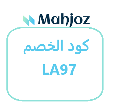 كود خصم محجوز LA97 - وفر على خدمات الحجوزات المتنوعة بسهولة!