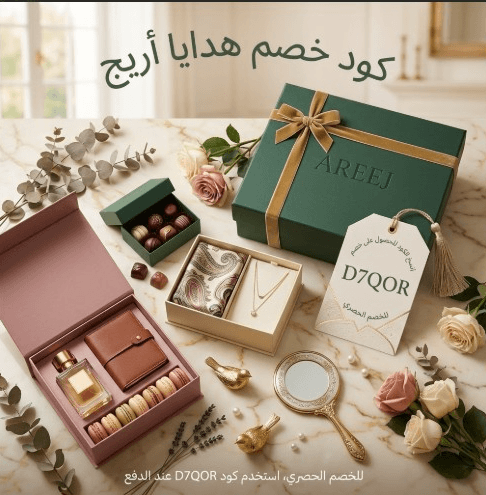 كود خصم متجر أريج