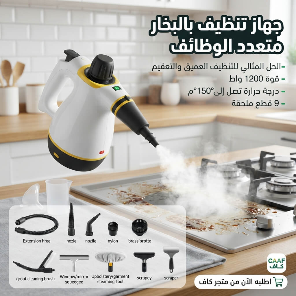 جهاز التنظيف بالبخار