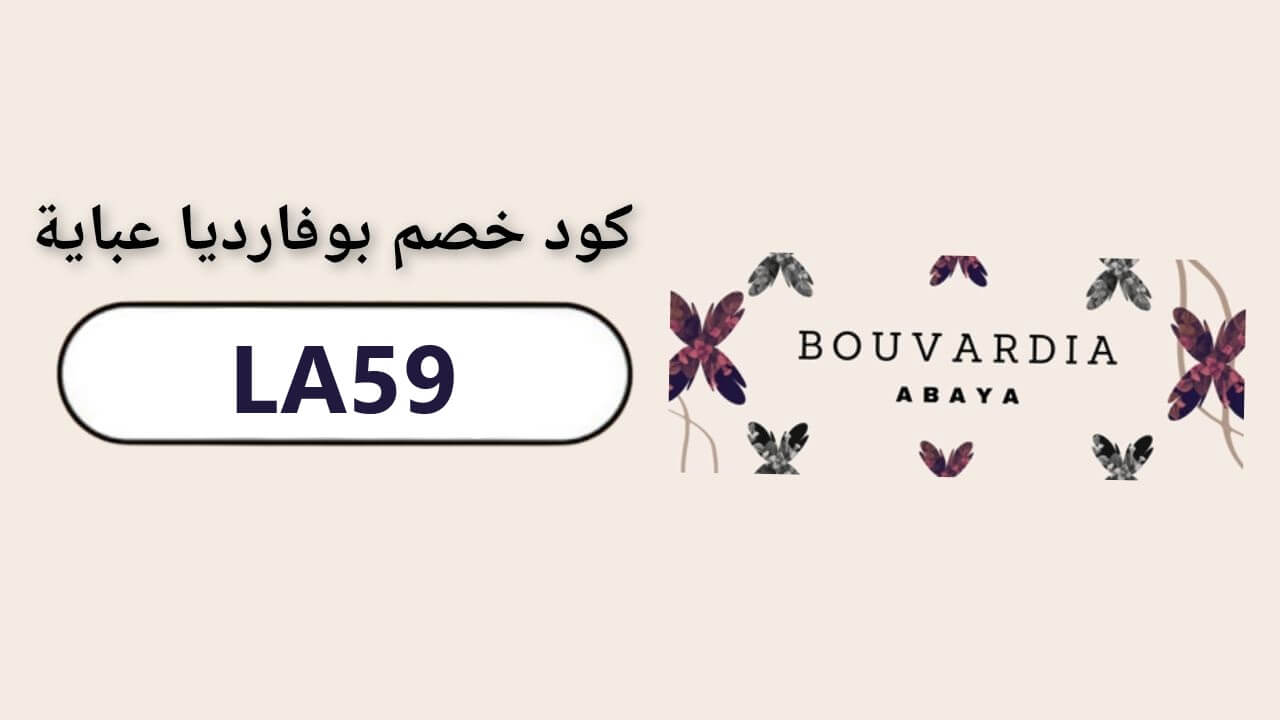 كود خصم بوفارديا