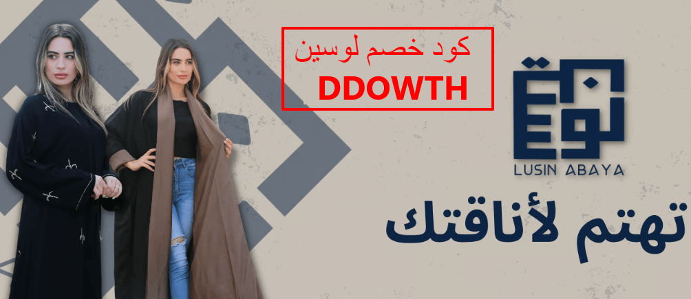 كود خصم لوسين