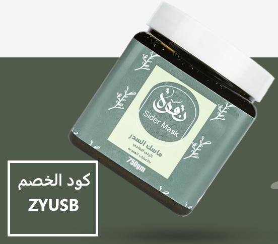 كود خصم نقوة (ZYUSB): احصل على أجود الزيوت الطبيعية وحناء المدينة بأسعار مذهلة!