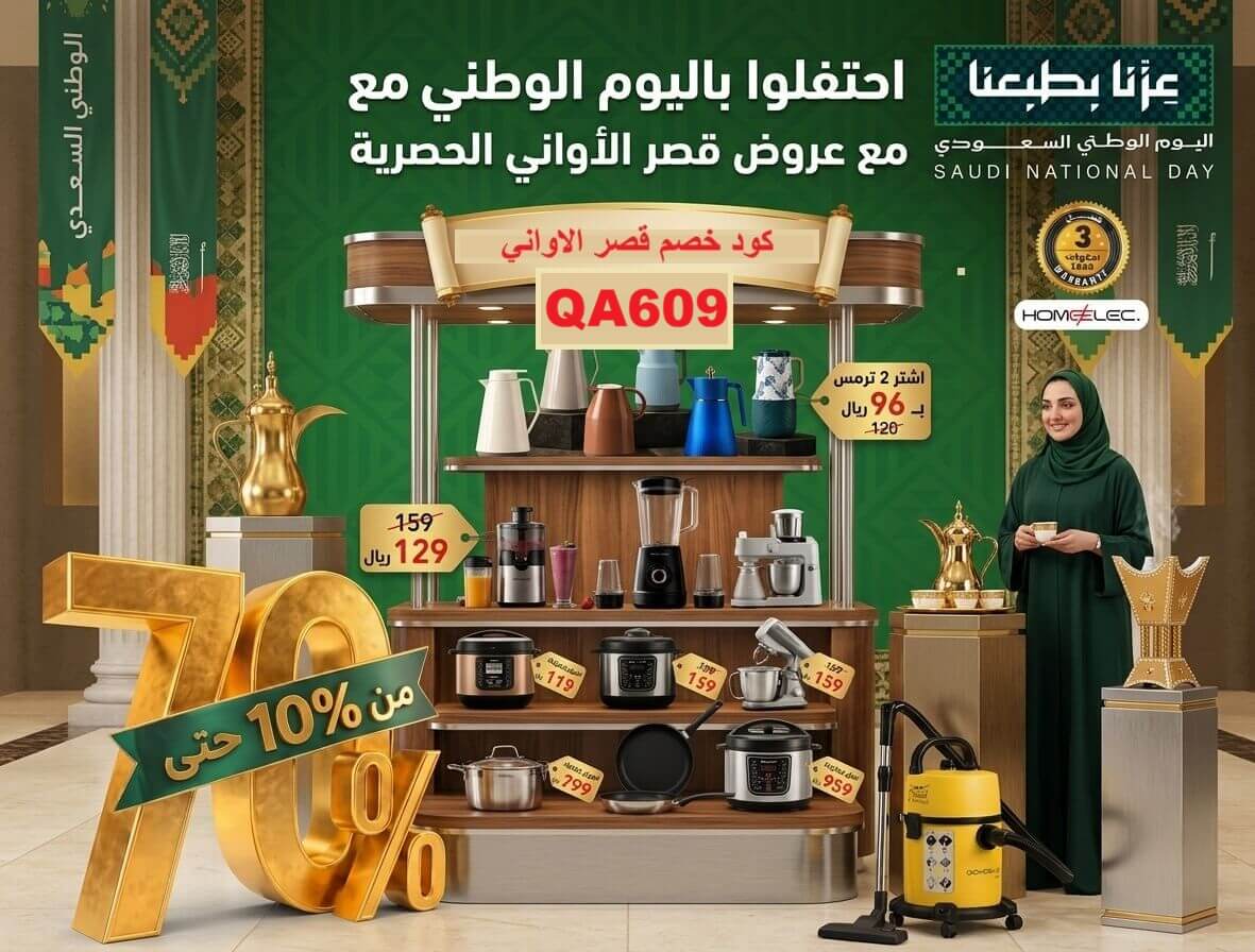 كود خصم قصر الاواني