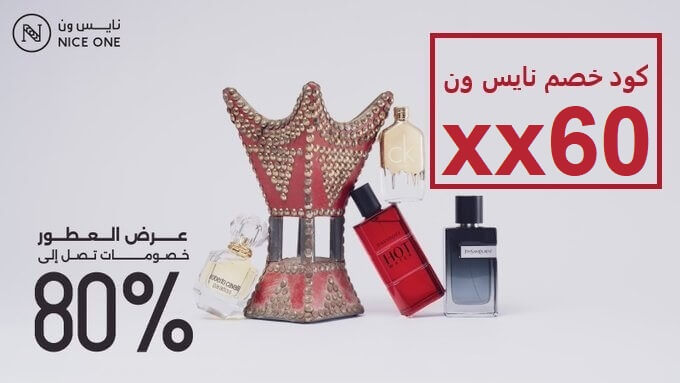 كود خصم نايس ون