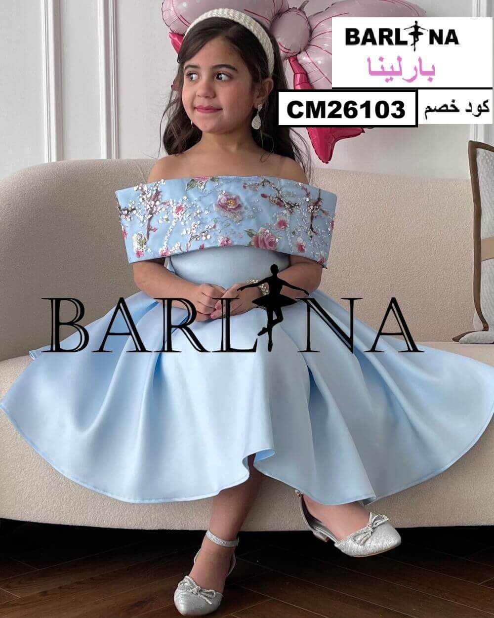 كود خصم بارلينا 
