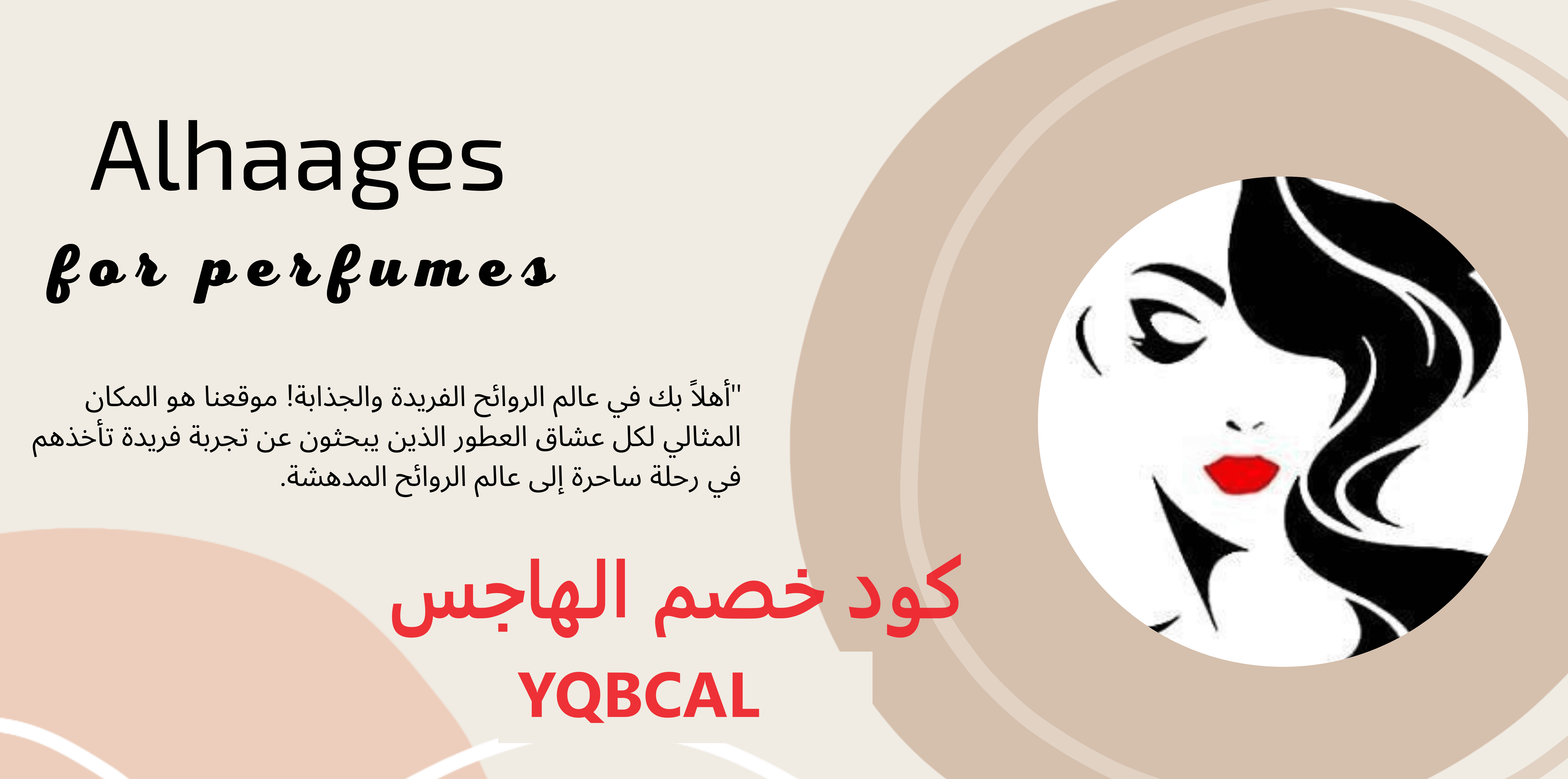  كود خصم الهاجس للعطور 