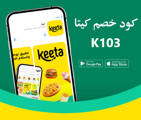 كود خصم كيتا 
