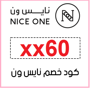 كود خصم نايس ون أول طلب (XX60) دليلك الشامل للتوفير