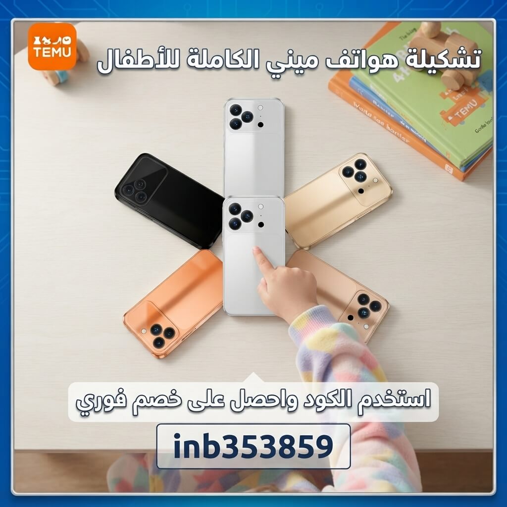 كود خصم تيمو
