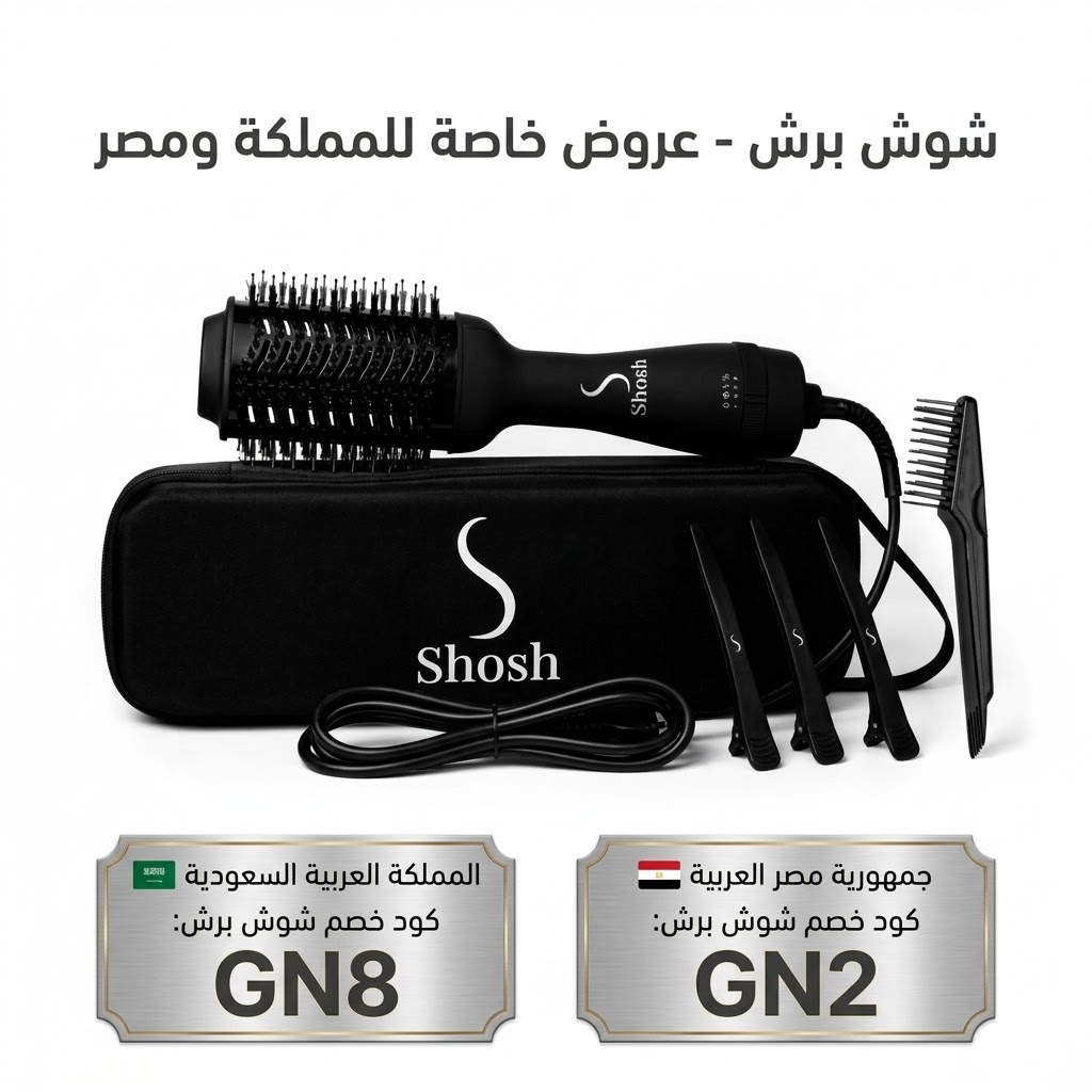 كود خصم شوش برش GN8 السعودية وGN2 مصر 2026