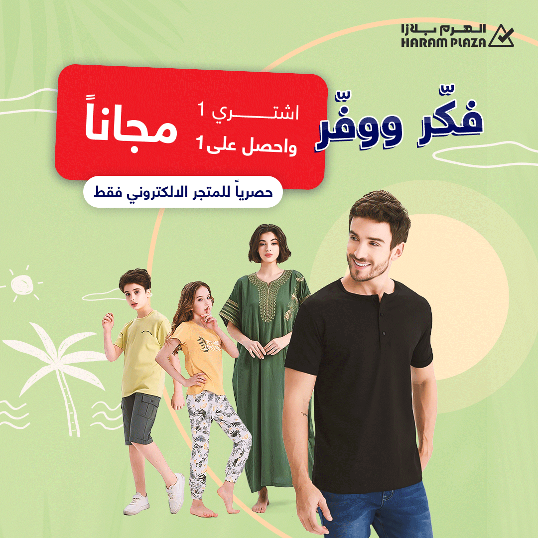 اقوى صفقات و عروض الهرم بلازا اليوم