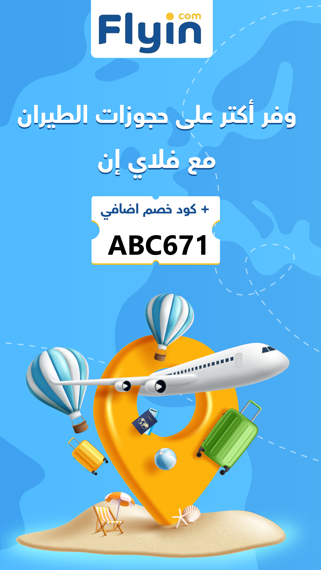 كود خصم فلاي ان