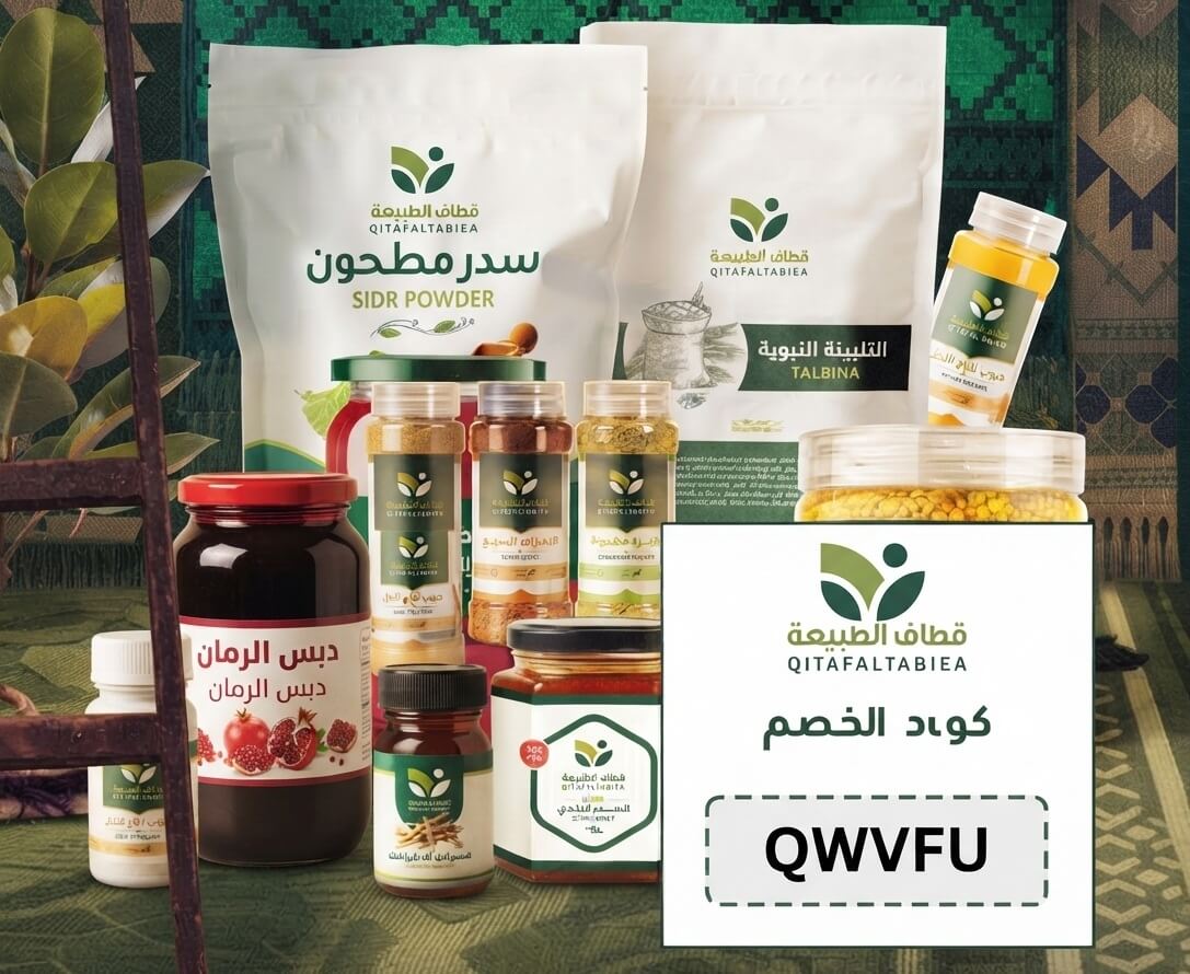 كود خصم قطاف الطبيعه