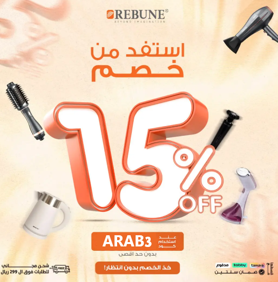 كود خصم ريبون