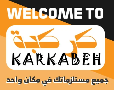 عروض كركبة الحصرية  فى السعودية