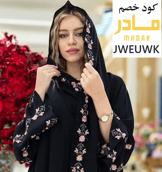 كود خصم مادر