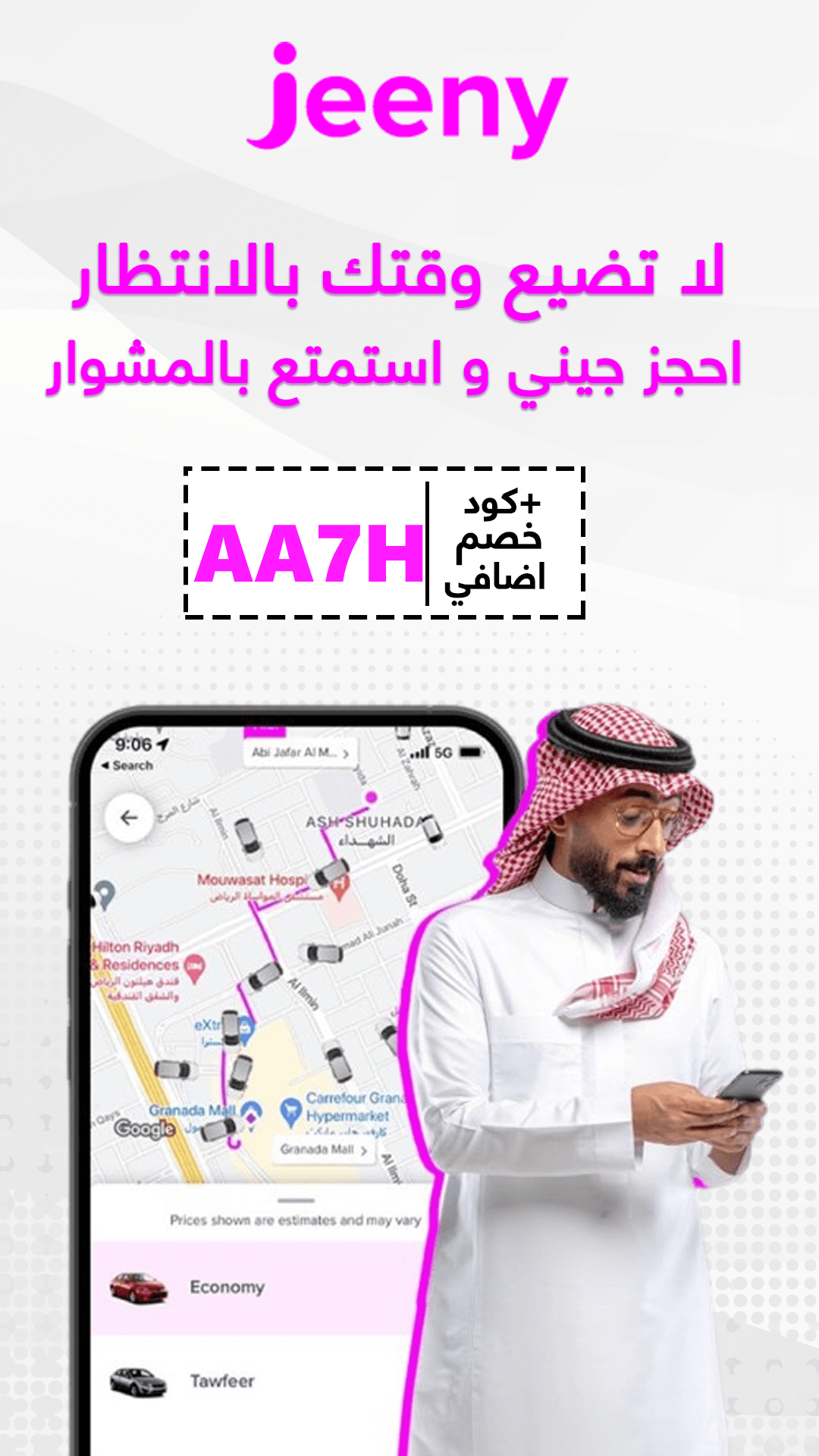 كود خصم جيني