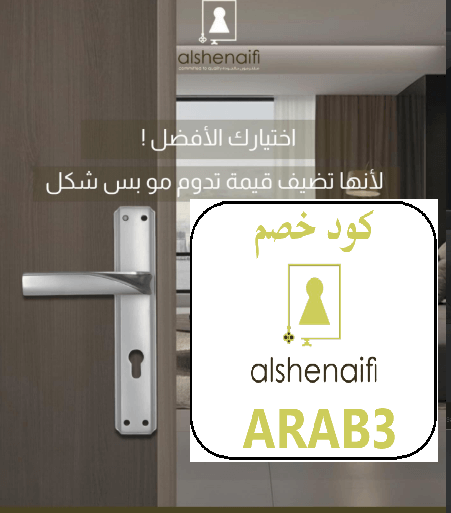 كود خصم الشنيفي