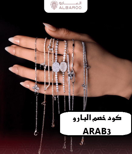 كود خصم البارو