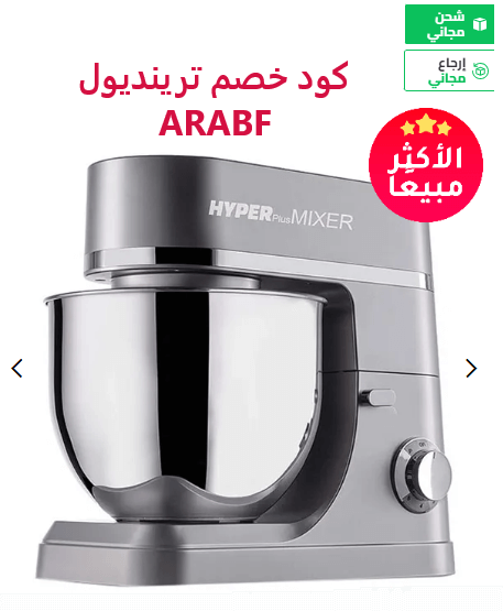 كود خصم ترينديول