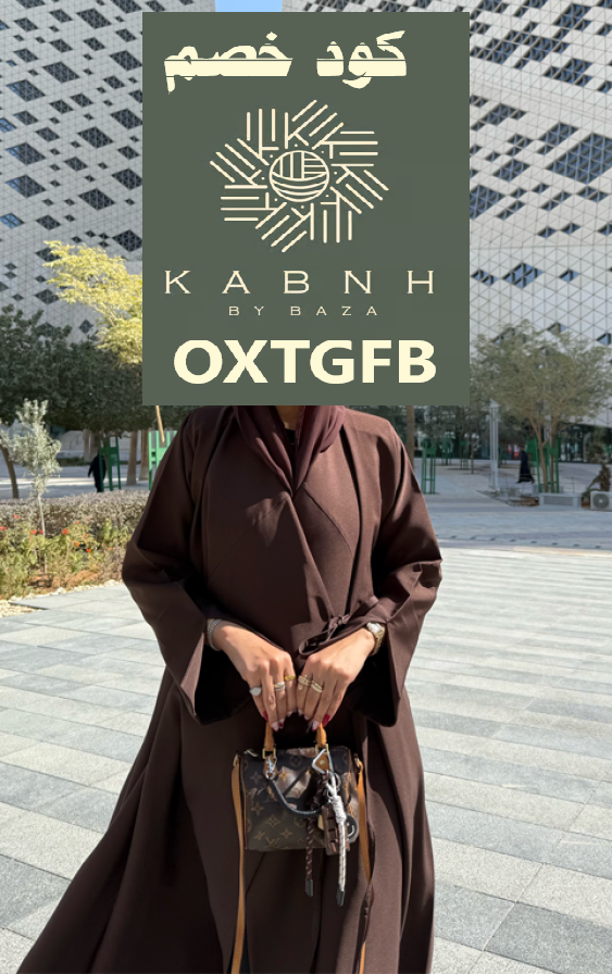 عباية رمضان الرسمية: فخامة وأناقة لتميّزك في الشهر الكريم