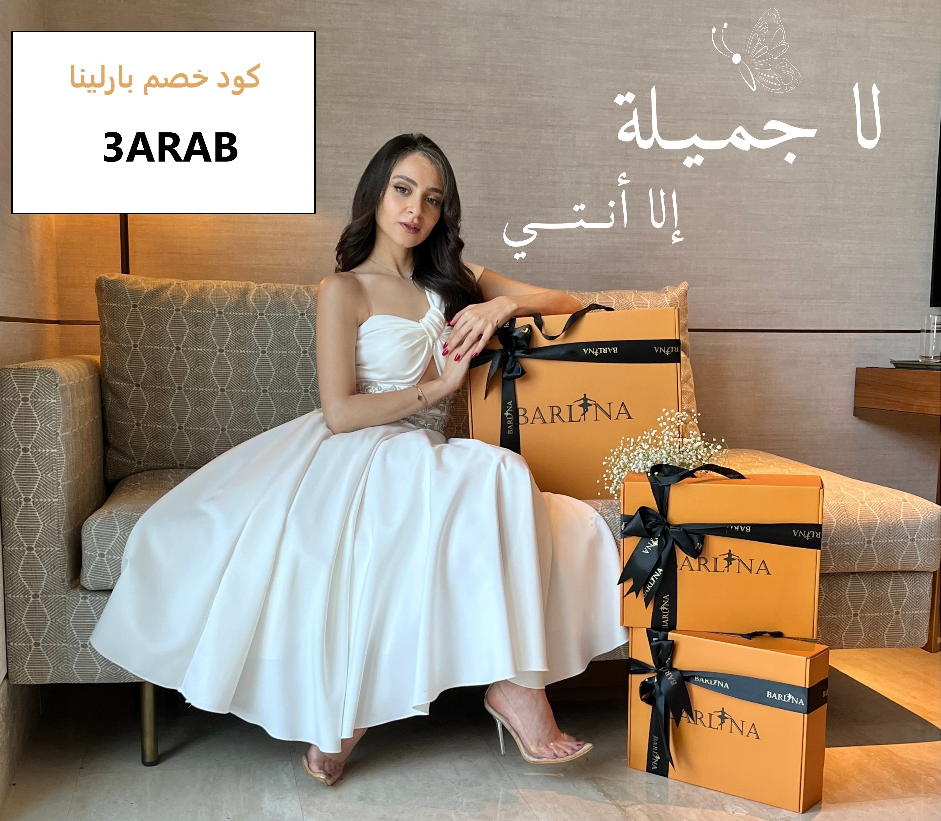 احدث واقوى كود خصم بارلينا فعال  ( 3ARAB)