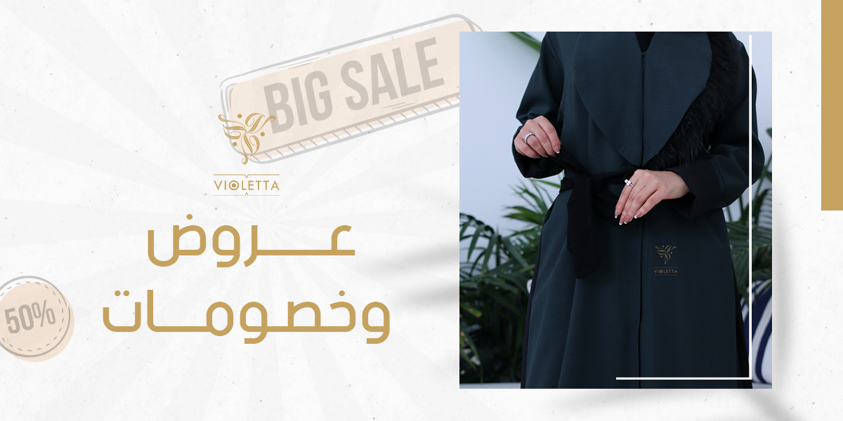 عبايات فيوليتا   حصريا على عروض العرب