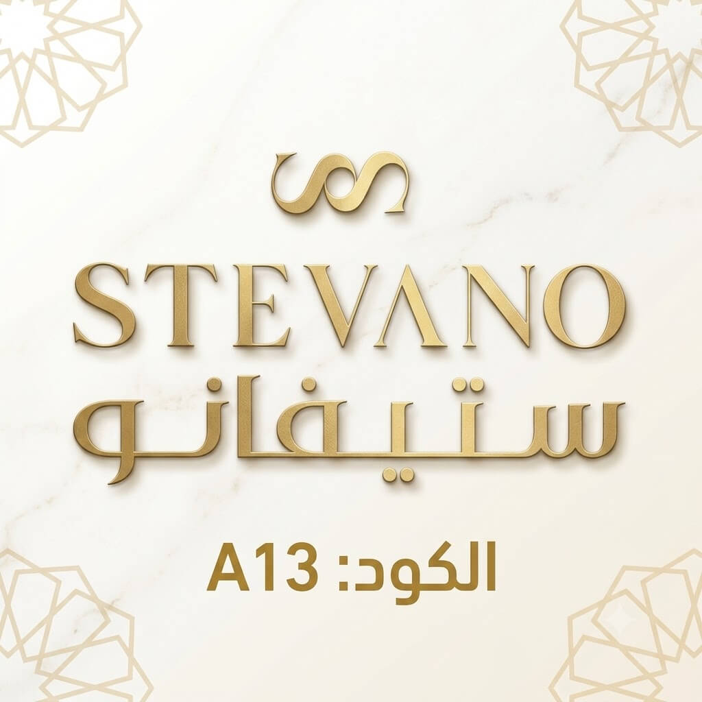كود خصم ستيفانو A13 خصم 10% على عطور Stevano في السعودية