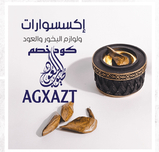 كود خصم طيوب العود  AGXAZT فعال على جميع المنتجات