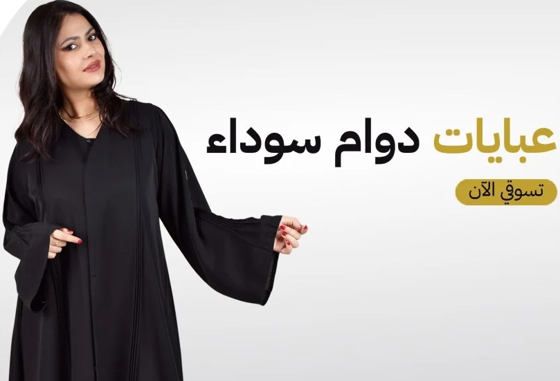 اكتشفي روعة العبايات السادة وأسرار تنسيقها من متجر ماي سكارف للعبايات